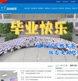 山东科技大学济南校区