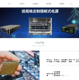 华为电源模块,通信电源,开关电源,模块电源,充电桩模块