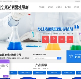 济宁正邦表面处理剂有限公司