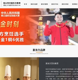 新东方烹饪