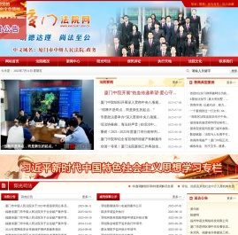 厦门法院网