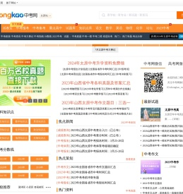 太原中考网