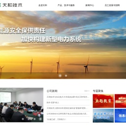 武汉天和技术股份有限公司
