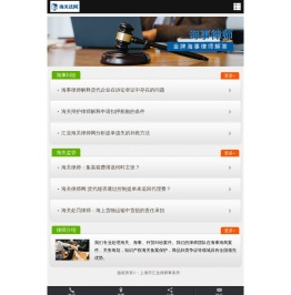 海事律师,海关律师
