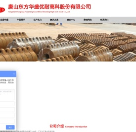 唐山东方华盛优耐高科股份有限公司