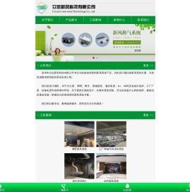 深圳市立信新风科技有限公司