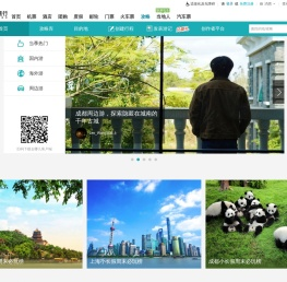 旅游攻略