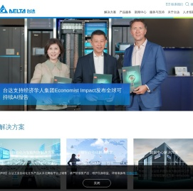 欢迎莅临台达官网