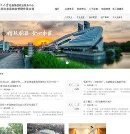 浙江浙大求是物业管理有限公司