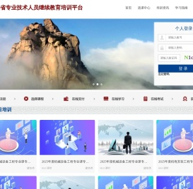 安徽省专业技术人员继续教育培训平台