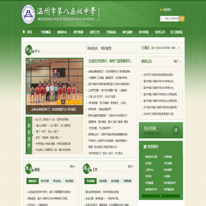 温州市第八高级中学