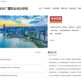 青岛市广厦职业培训学校