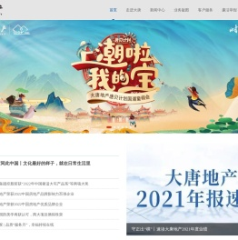 大唐地产