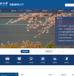 中国海洋大学后勤服务大厅