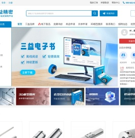 三益商城FA工厂自动化零部件一站式采购平台