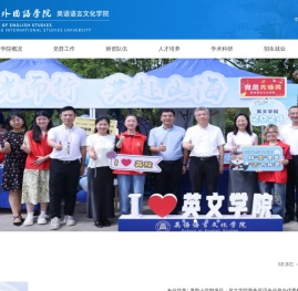 浙江外国语学院英语语言文化学院