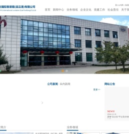 东方国际集装箱（连云港）有限公司