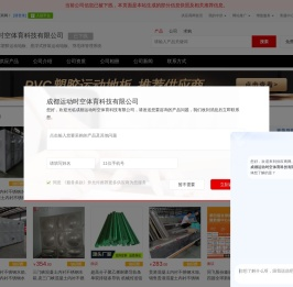PVC塑胶运动地板