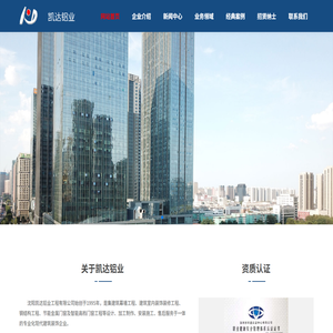 沈阳凯达铝业工程有限公司