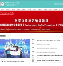 公共卫生学院