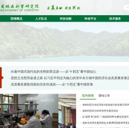 浙江省林业科学研究院