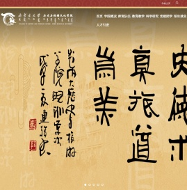 内蒙古大学历史与旅游文化学院