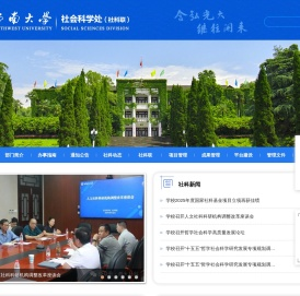 社科处