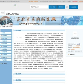后勤工程学院首页