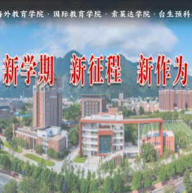 海外教育学院