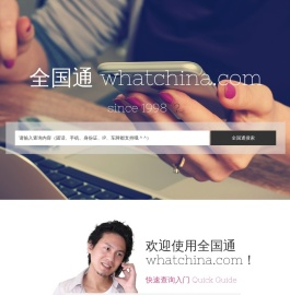 全国通