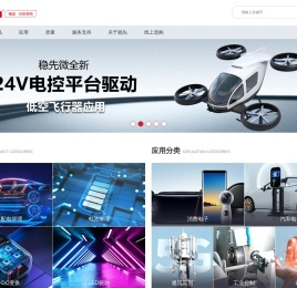 深圳市稳先微电子有限公司