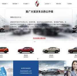 宝沃汽车官方网站