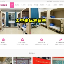 石家庄天使护士学校