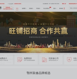 鄂州装修网