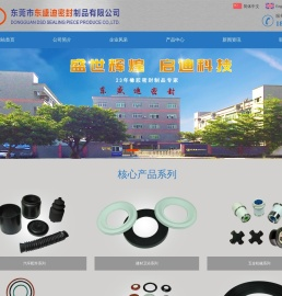东盛迪密封