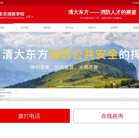 消防培训