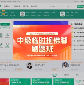 恒企网校