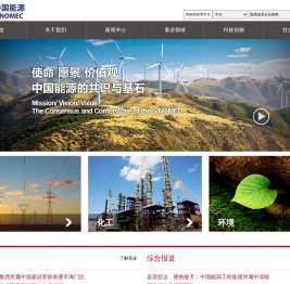 中国能源工程集团有限公司