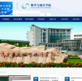数学与统计学院