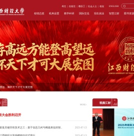 江西财经大学