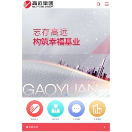 高远集团