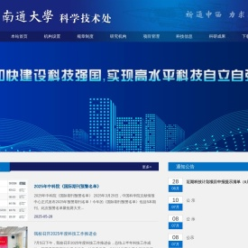 南通大学科学技术处