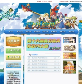 《魔力宝贝》官方网站