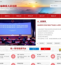 山东省高级人民法院