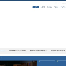 国核宝钛锆业股份公司