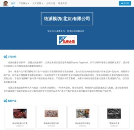 络派模切(北京)有限公司