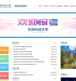 天津科技大学招生信息网
