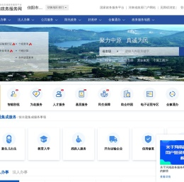 固始县政务服务网