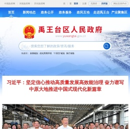 开封市禹王台区人民政府
