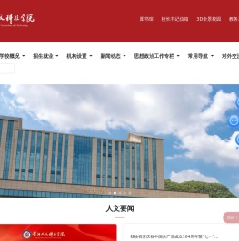 贵阳人文科技学院门户网站